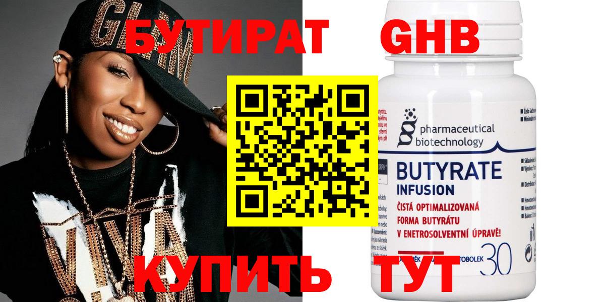 БУТИРАТ  Бутират 1.4BDO  Вход с VPN  Тавда 