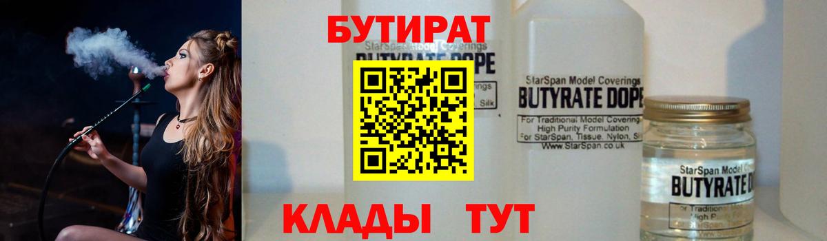 Бутират жидкий экстази Тавда
