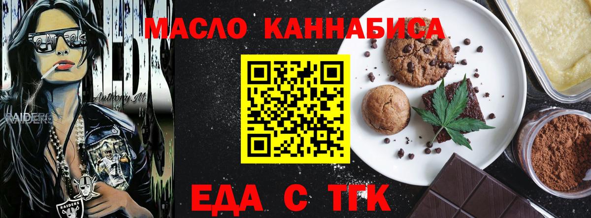 Еда ТГК конопля  Вход с VPN  Тавда 