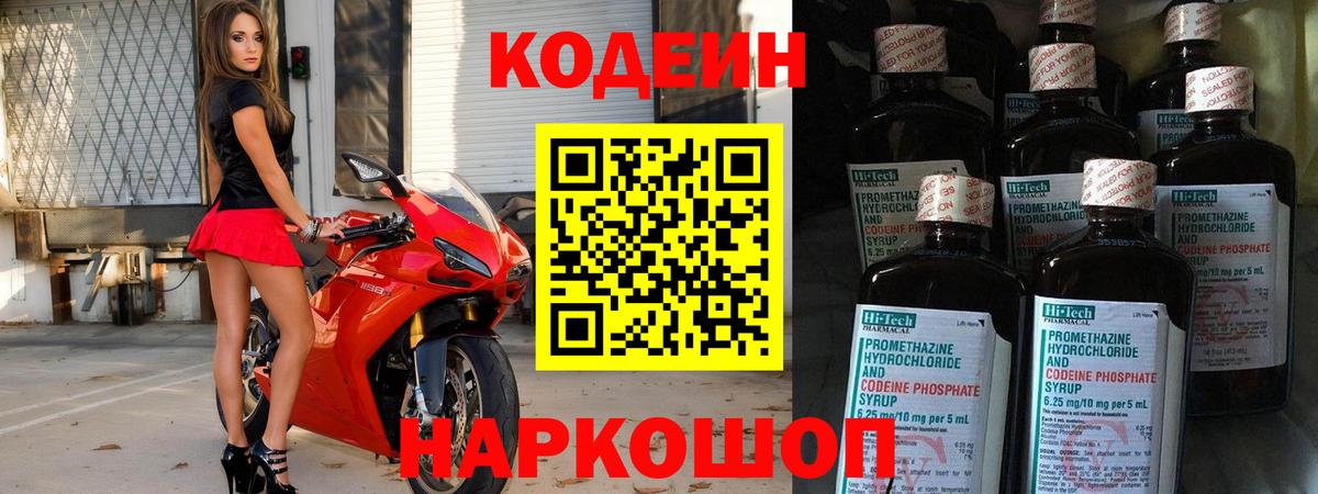 Codein Purple Drank  Codein напиток Lean (лин)  Вход с VPN  Тавда 