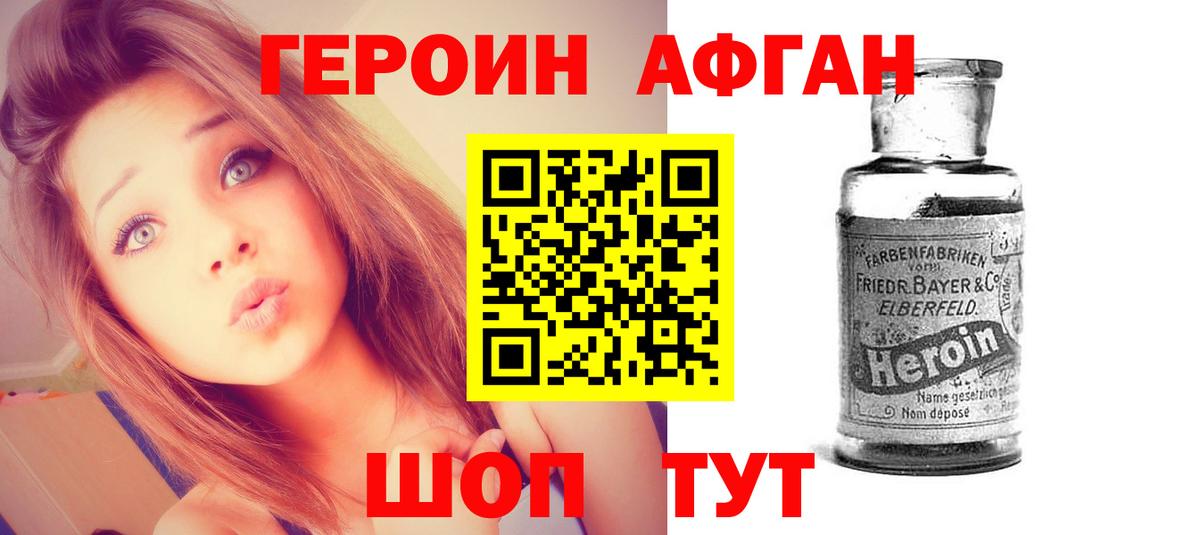 ГЕРОИН афганец Тавда