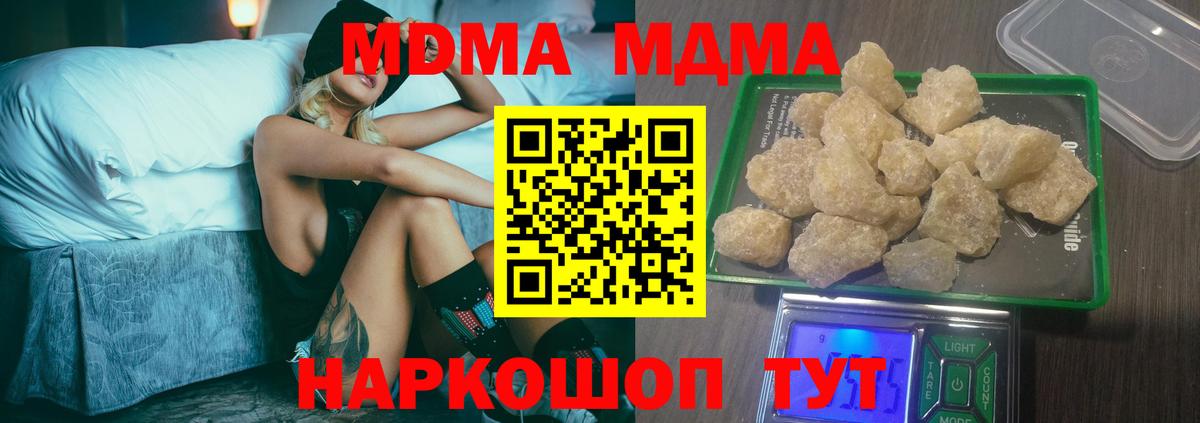 МДМА  МДМА кристаллы  МДМА VHQ  Вход с VPN  Тавда 