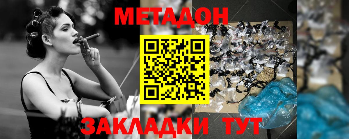 МЕТАДОН мёд Тавда